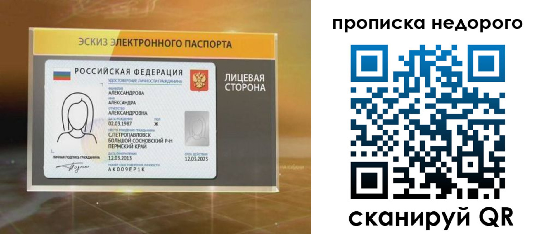 временная регистрация для школы в Острогожске